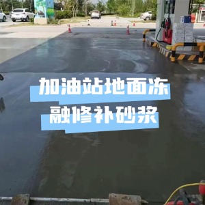 冕宁水泥地面快速修复剂